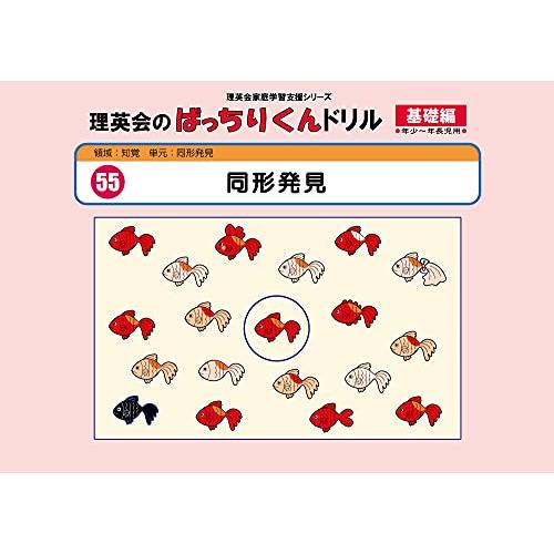 ばっちりくんドリル　基礎編　55冊　理英会 55 単元別ばっちりくんドリル 重ね図形・重なった図形(基礎編