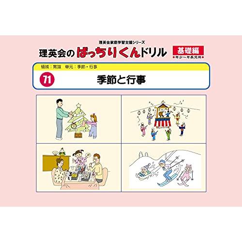 理英会 ばっちりくんドリル 応用編セット 55冊 CD付 単元別ばっち
