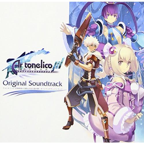 アルトネリコ3世界終焉の引鉄は少女の詩が弾くオリジナルサウンド