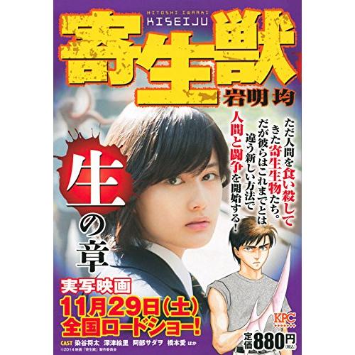 寄生獣生の章(講談社プラチナコミックス)/岩明均 : WEB書店 代理販売