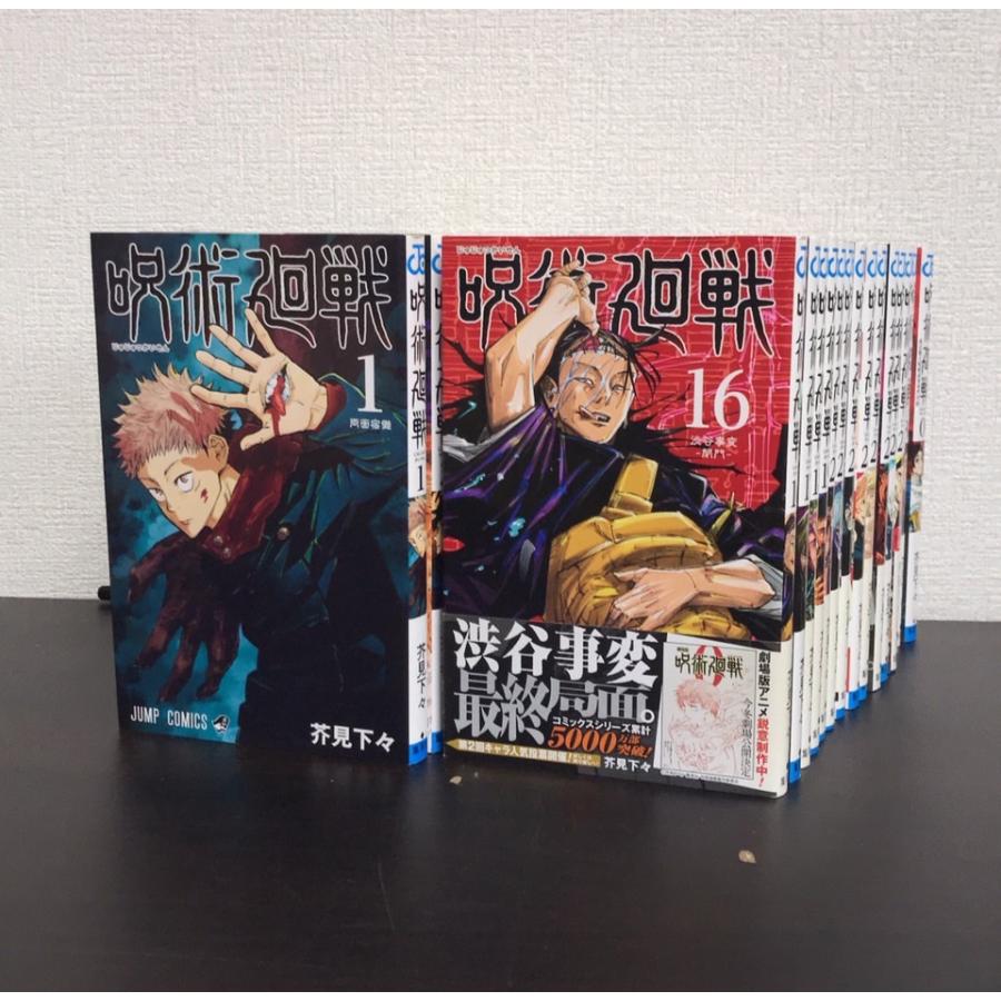 呪術廻戦　0-30巻　計31冊セット　全巻セット　少年漫画　まとめ売り 呪術廻戦 0-30巻 計31冊セット 全巻セット 少年漫画 まとめ売り
