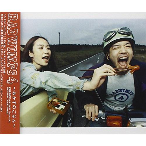 RADWIMPS4おかずのごはん/RADWIMPS/中古CD : WEB書店 代理販売ドット