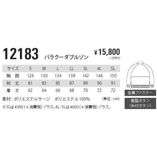 バラクーダブルゾン ジーベック xebec 12183 S・M・L・LL 作業服・作業着 :12183xe:作業服・作業用品のダイリュウ