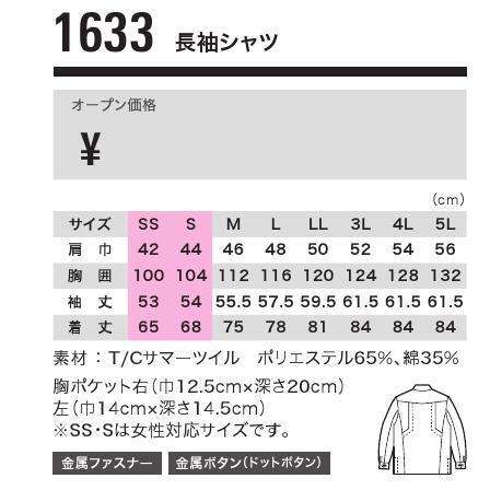 作業服・作業着 春夏 ジーベック 1633 長袖シャツ M〜LL｜dairyu21｜02