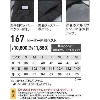 防寒ベスト ヒーター内蔵ベスト (単品) ジーベック 167 防寒着 送料無料｜dairyu21｜02