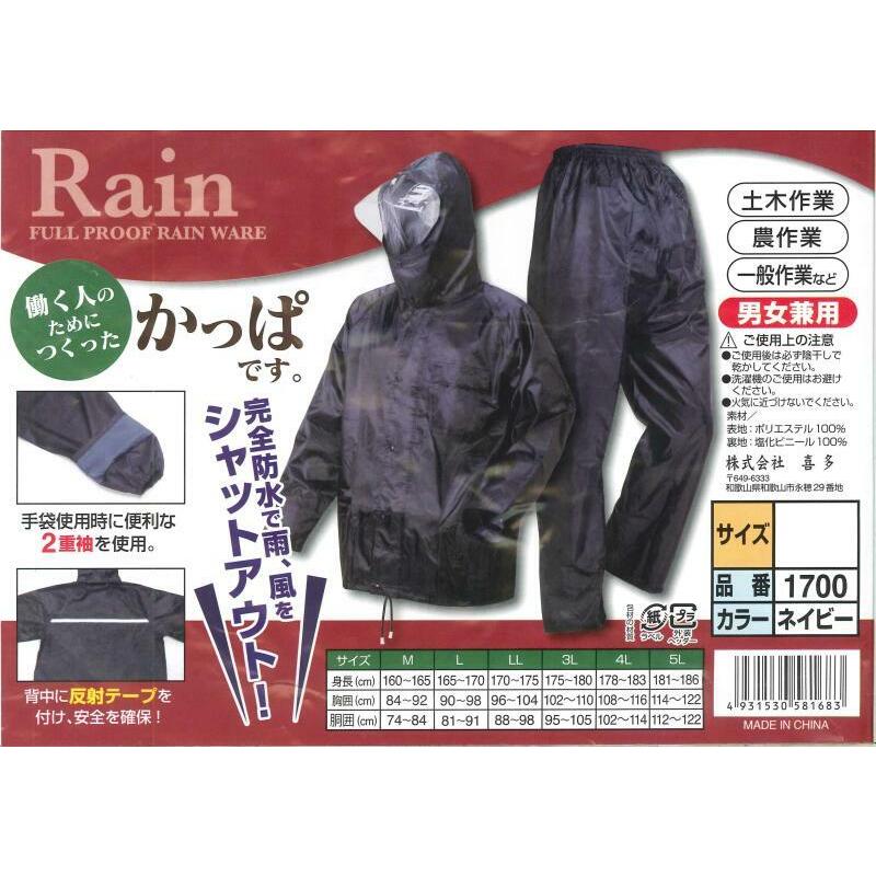 商品追加値下げ在庫復活 レインウェア 5l 6l 7l 大きいサイズ 紺 1700 雨合羽 安売り