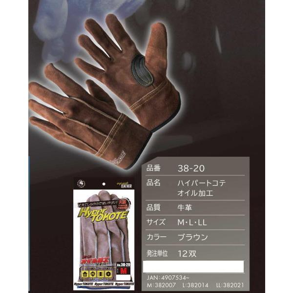 ハイパートコテオイル 背縫い 38-20 ブラウン 10双組 革手袋 富士手袋工業｜dairyu21｜02