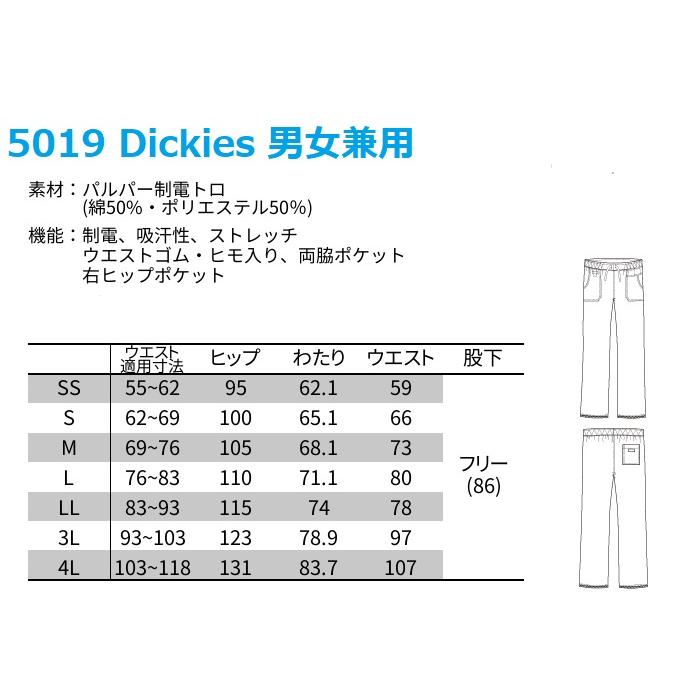 スクラブパンツ ディッキーズ 5019SC Dickies 男女兼用 医療白衣 「ポスト投函」送料無料 代引き不可｜dairyu21｜02