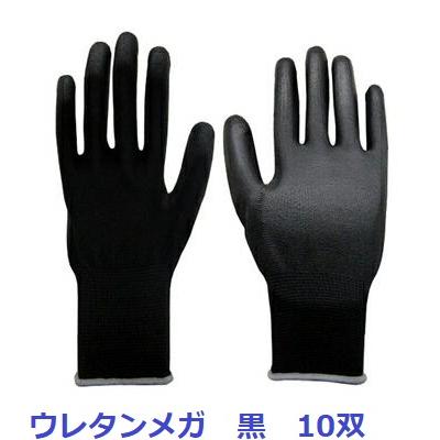 作業手袋 ポリウレタン手袋 10双組 5327 ウレタンメガ 黒 富士手袋工業 :5327fjt:作業服・作業用品のダイリュウ - 通販 -  Yahoo!ショッピング