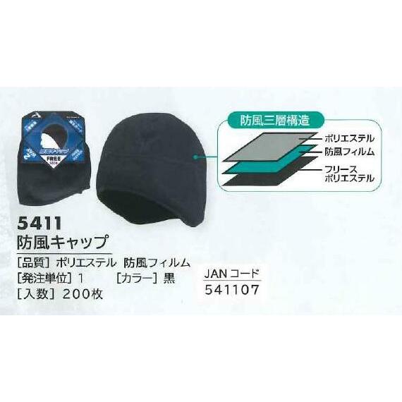 防風キャップ 帽子 5411 富士手袋工業 「ポスト投函」送料無料 代引き不可｜dairyu21｜02