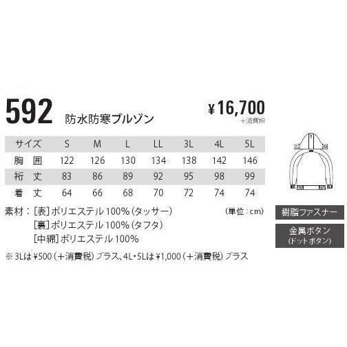 防水防寒ブルゾン 592 3L 耐水圧5000mm ジーベック XEBEC 防寒着｜dairyu21｜02