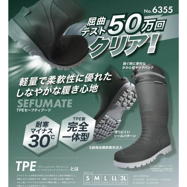 安全長靴 カバー付き 6355 TPE 先芯入り 軽量 柔軟 富士手袋工業｜dairyu21｜02