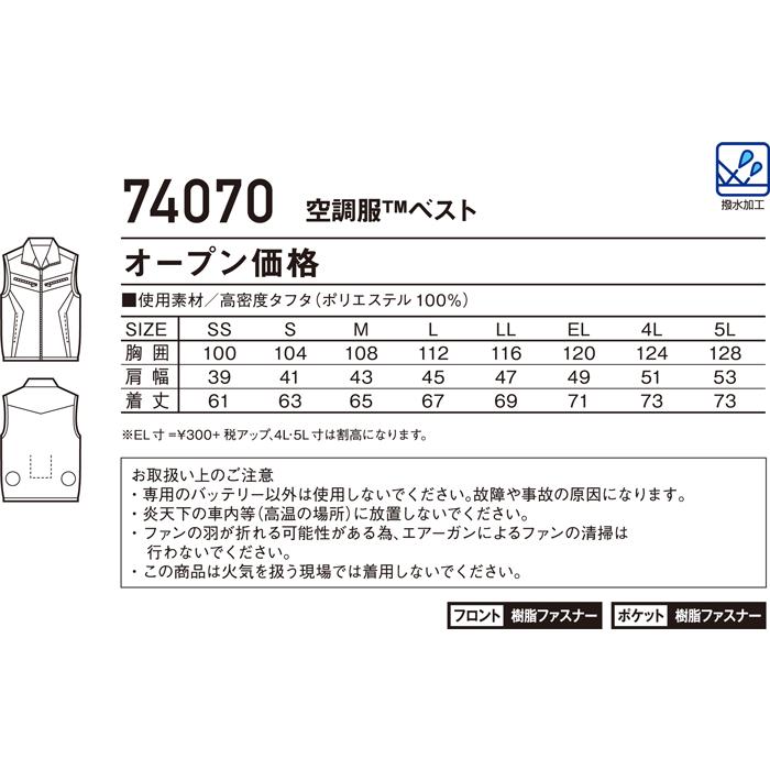 空調服 自重堂 ジードラゴン Z-DRAGON 74070 ベスト SS-LL 作業服のみ（ファンなし）ポリエステル100％｜dairyu21｜03