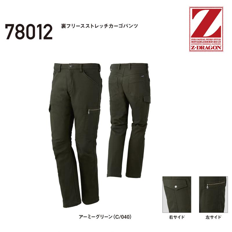 自重堂 Z-DRAGON 78012 裏フリースストレッチカーゴパンツ 秋冬用 作業ズボン M-LL :78012jic:作業服・作業用品のダイリュウ - 通販 - Yahoo!ショッピング 自重堂 Z-DRAGON 78012 裏フリースストレッチカーゴパンツ 秋冬用 作業ズボン M-LL :78012jic:作業服・作業用品のダイリュウ - 通販 - Yahoo!ショッピング