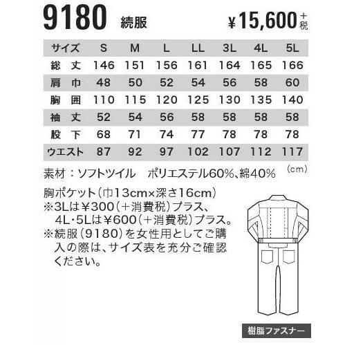 つなぎ服 ツナギ ジーベック 9180 S・M・L・LL 帯電防止 xebec :9180xe 