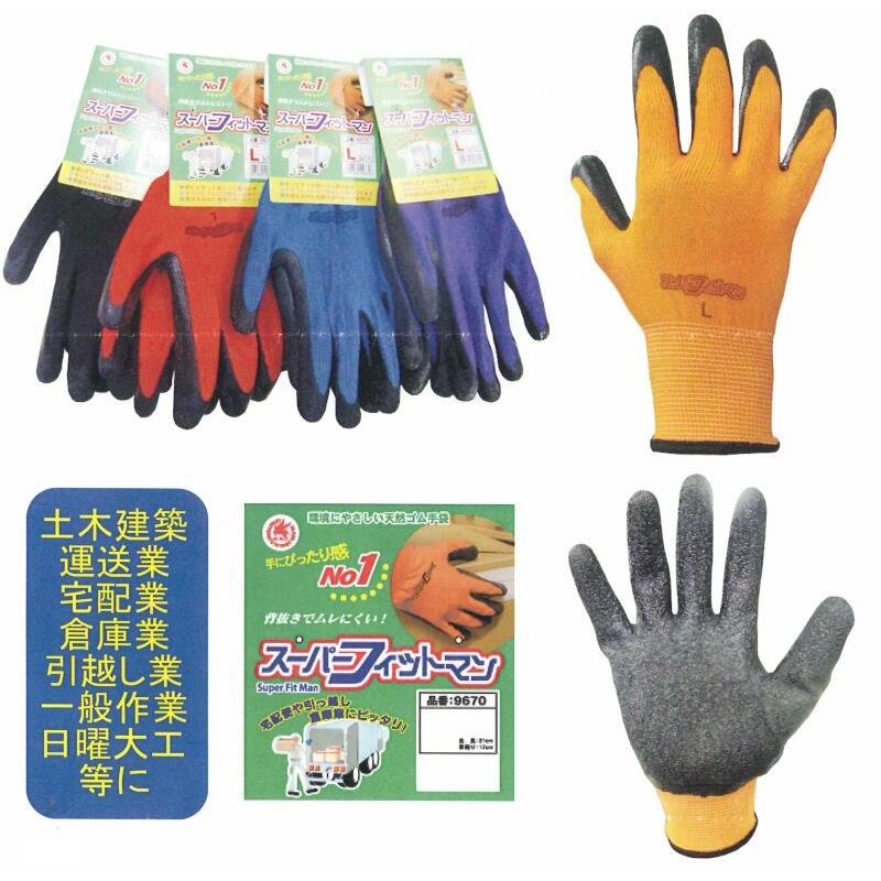 作業手袋 滑り止め手袋 スーパーフィットマン 10双組 9677 富士 作業手袋 滑り止め手袋 スーパーフィットマン 10双組 9677 富士