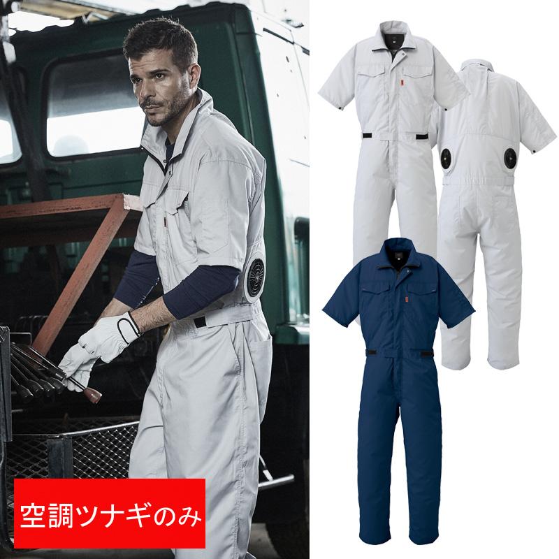 Don Ac7050 空調エアコン 半袖ツナギ服 作業服 ツナギ服のみ Ac7050yama 作業服 作業用品のダイリュウ 通販 Yahoo ショッピング