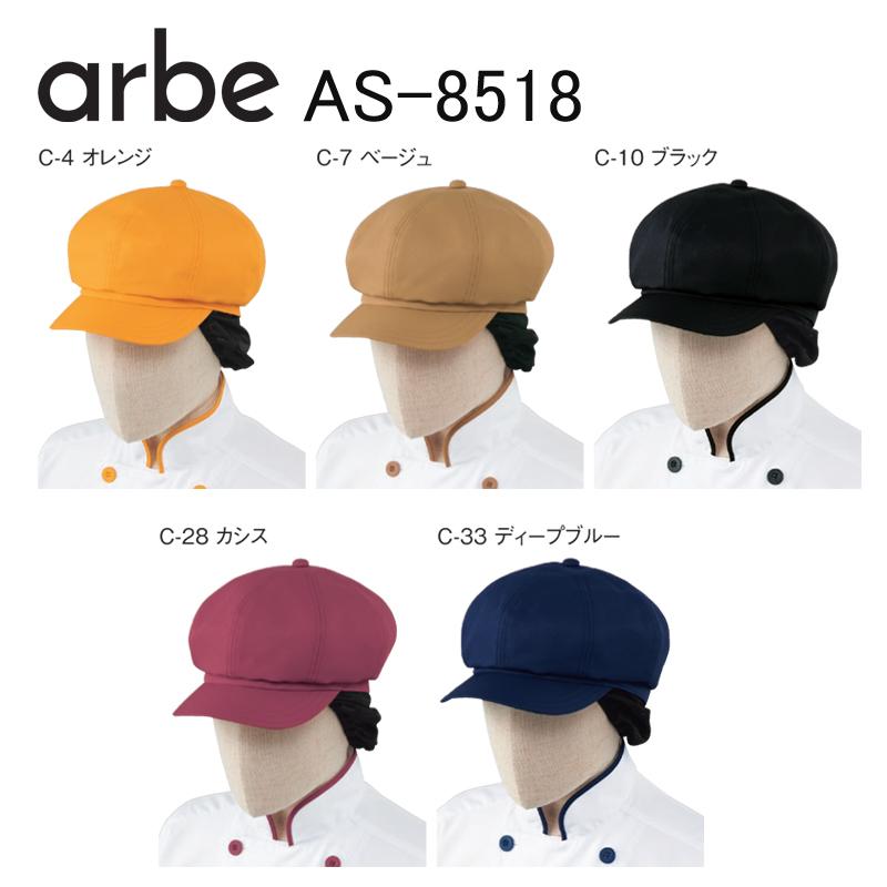 キャスケット 帽子 ネット付 Haccp対応 As 8518 チトセ ベーカーリー フード レストラン カフェ ユニフォーム As8518chi 作業服 作業用品のダイリュウ 通販 Yahoo ショッピング