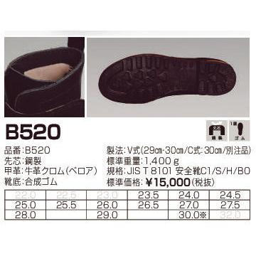 安全靴 溶接用 牛革ベロア 長マジック B520 JIS規格 エンゼル ANGEL｜dairyu21｜02