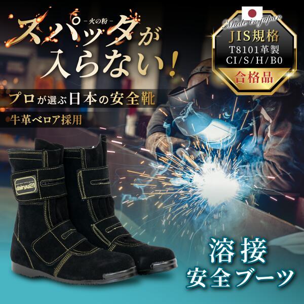 安全靴 dairyu21 ベロア 溶接 熔接 高所作業用 B609 エンゼル JIS規格合格 日本製 送料無料｜dairyu21｜02
