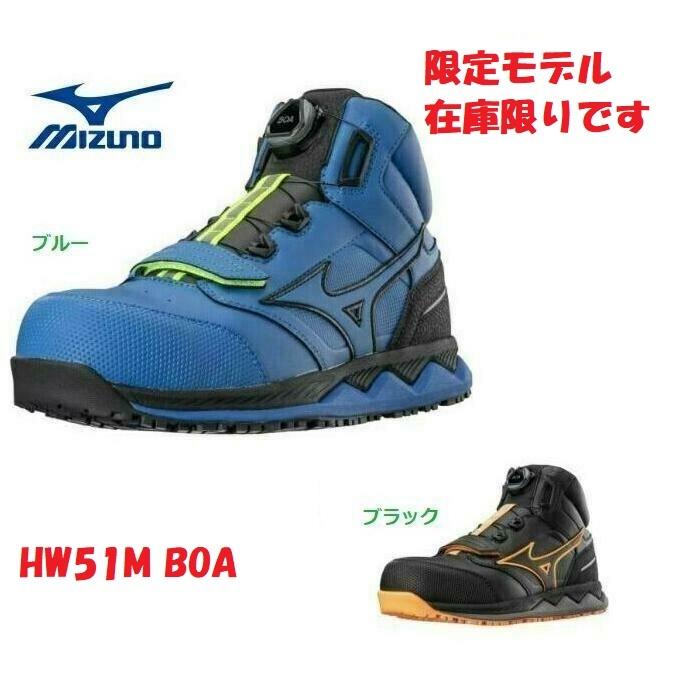 安全靴 ミズノ ミッドカット オールマイティ Hw51m Boa 限定 Jsaa Mizuno F1ga2103 Ltd 作業服 作業用品のダイリュウ 通販 Yahoo ショッピング