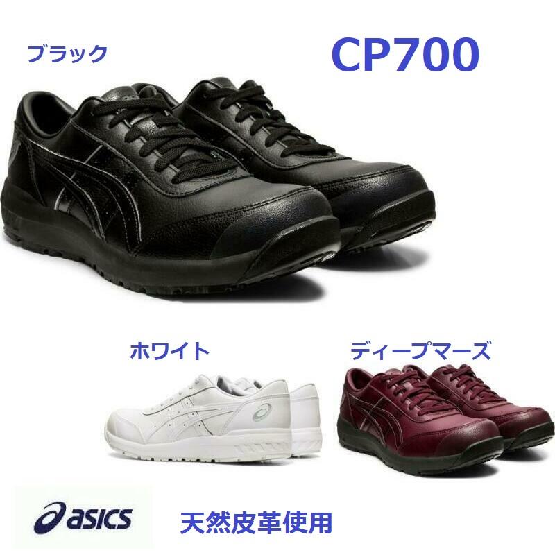 asics WINJOB CP700 安全靴 bckediri.beacukai.go.id