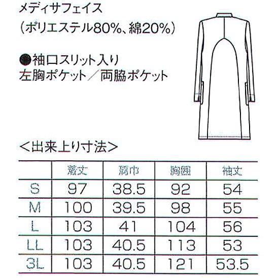レディースシングルコート ワコール HI400 ドクターコート FORK 白衣｜dairyu21｜02