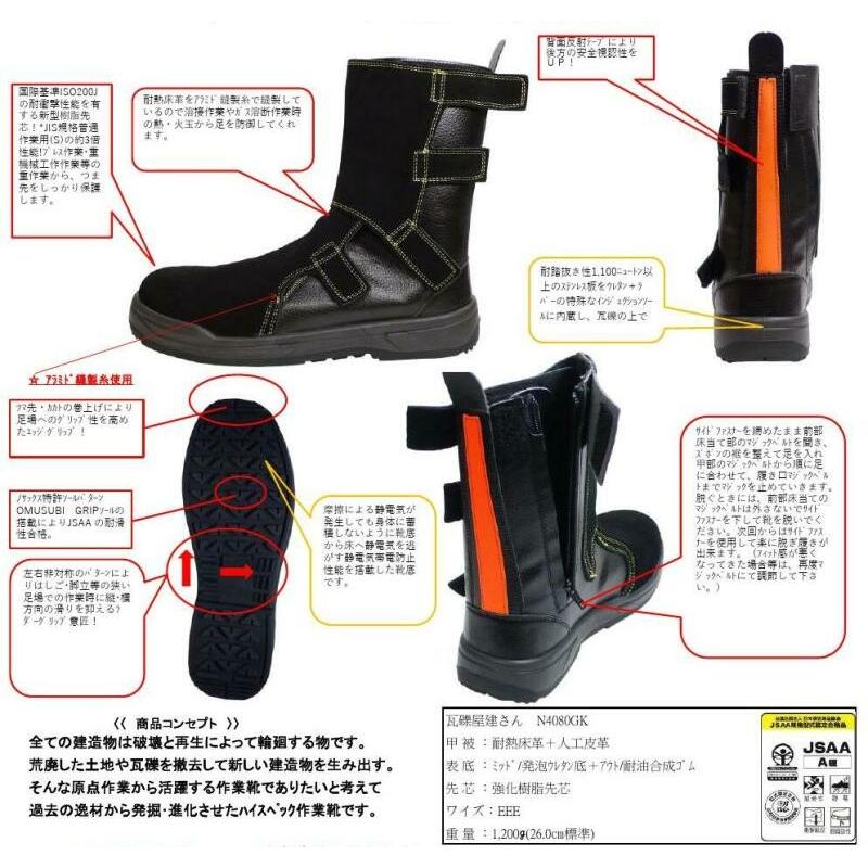 安全靴 現場防災作業靴 N4080gk 瓦礫屋建さん N4080gk 作業服 作業用品のダイリュウ 通販 Yahoo ショッピング