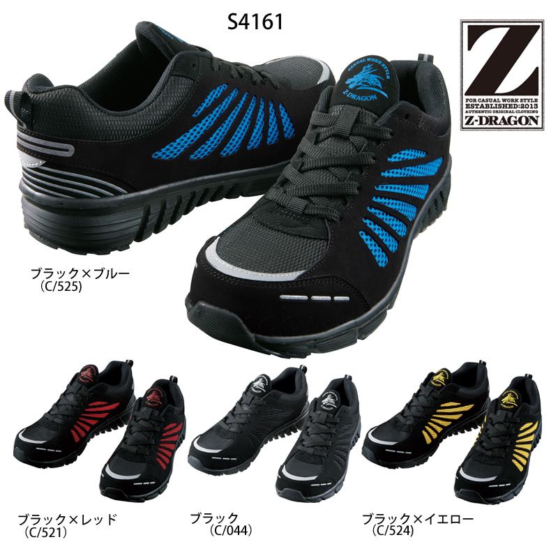 安全靴 S4161 Z-DRAGON 人気の贈り物が 自重堂 若者の大愛商品 安全靴スニーカー