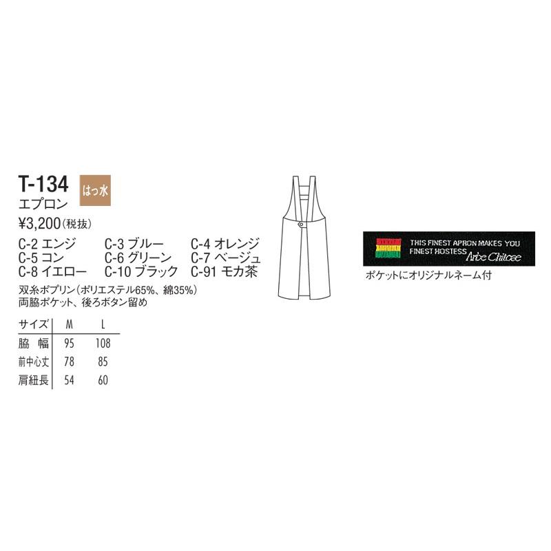 エプロン 胸当てエプロン チトセ T 134 はっ水 クロ他9色 M 前中心丈95 L 前中心丈108 ゆうパケット送料無料 T 134chi 作業服 作業用品のダイリュウ 通販 Yahoo ショッピング