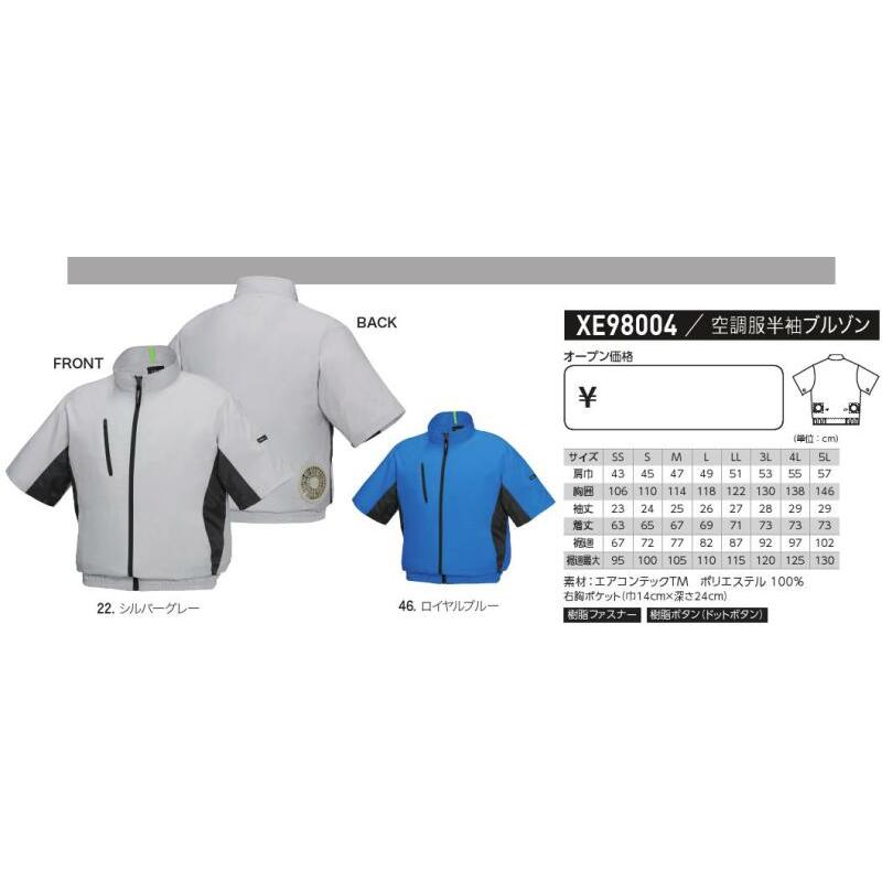 超定番 XEBEC ジーベック 空調服半袖ブルゾン XE98004 22 シルバー
