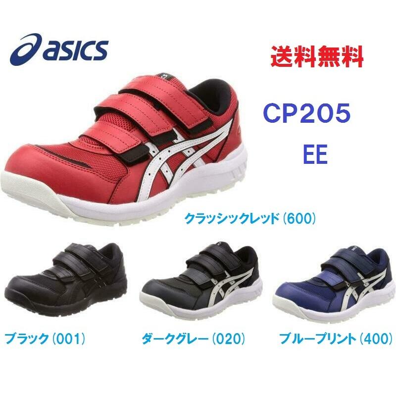 安全靴 アシックス CP205 ローカット 作業靴 2E 送料無料 :1271a001:白衣のおおぎや - 通販 - Yahoo!ショッピング