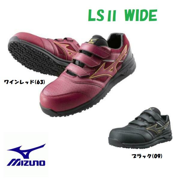いいスタイル 今年人気のブランド品や 安全靴 ミズノ ALMIGHTY LSII22LWIDE 4E mizuno F1GA2105 幅広 teamtalkers.com teamtalkers.com