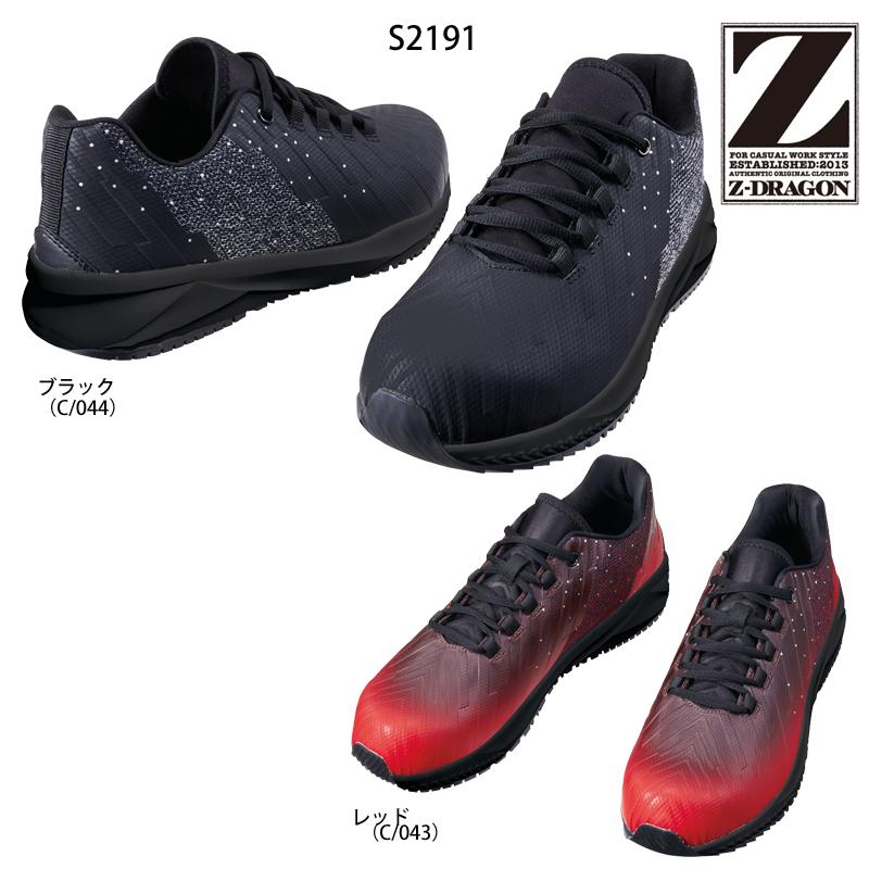 送料無料 自重堂 Z-DRAGON 最大85％オフ 安全靴 S2191 安全靴スニーカー 今年も話題の