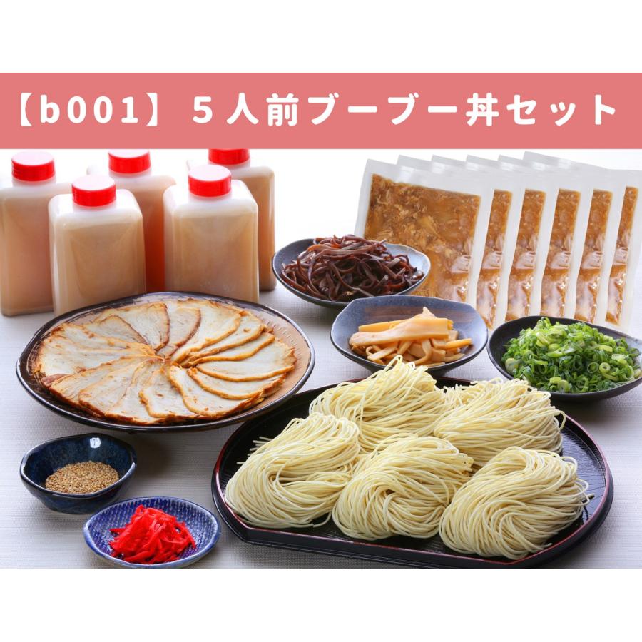 5人前ブーブー丼セット(生ラーメン5人前+ブーブー丼の具5) :b001:久留米 大龍ラーメン - 通販 - Yahoo!ショッピング 5人前ブーブー丼セット(生ラーメン5人前+ブーブー丼の具5) :b001:久留米 大龍ラーメン - 通販 - Yahoo!ショッピング