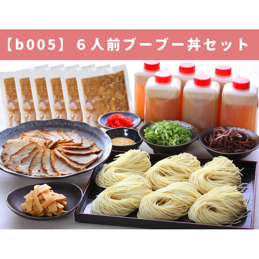 6人前ブーブー丼セット(生ラーメン6人前+ブーブー丼の具6) :b005:久留米 大龍ラーメン - 通販 - Yahoo!ショッピング 6人前ブーブー丼セット(生ラーメン6人前+ブーブー丼の具6) :b005:久留米 大龍ラーメン - 通販 - Yahoo!ショッピング