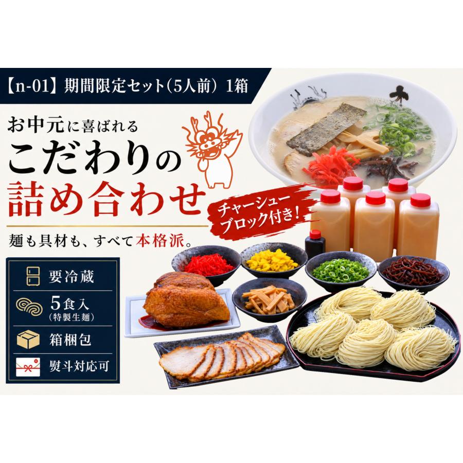 お中元セット　五の玉 | 