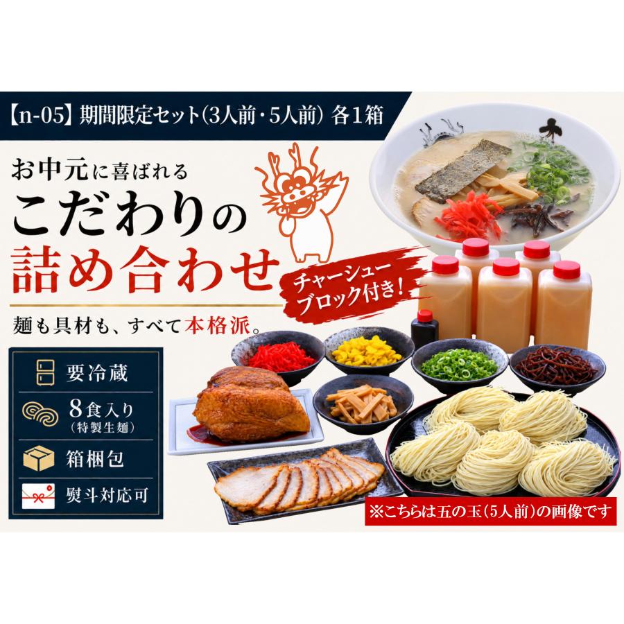 お中元セット　三の玉1箱+五の玉1箱 | 