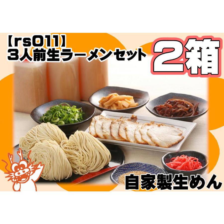 新素材新作 3人前生ラーメンセット 2箱