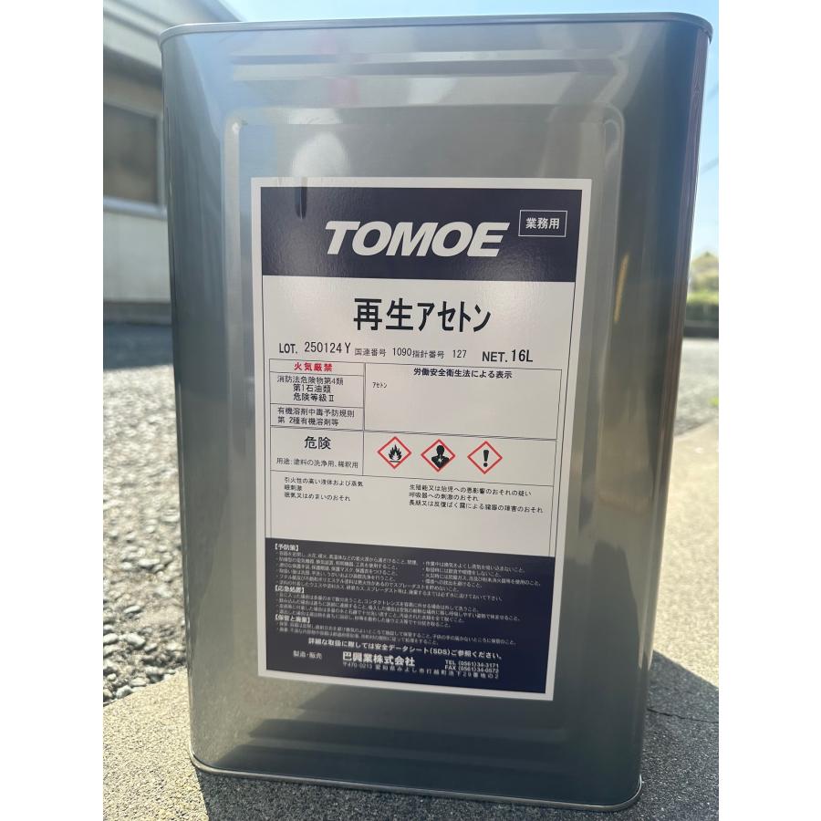 再生アセトン 1L 小分け 洗浄用 溶剤 希釈 うすめ液 除光液 アセトン