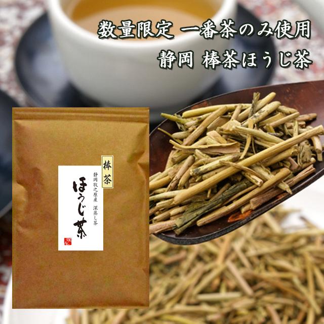 ほうじ茶 茶葉 棒茶 ほうじ 200g 袋 静岡産 新茶 一番茶 限定 使用 深蒸し茶 お茶 緑茶 煎茶 日本茶 国産 健康茶 送料無料（Yahoo!・静岡お茶のだいさんヤフー店）