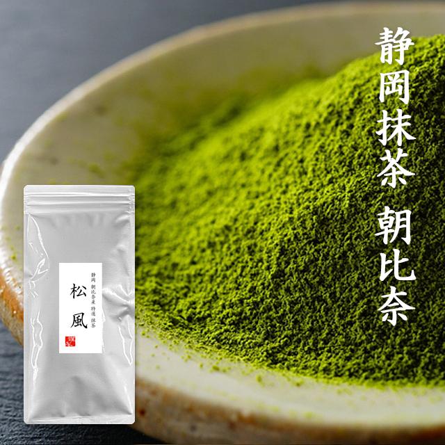 静岡 朝比奈産 特選 抹茶 60g 袋 パック お茶 お茶の葉 深むし