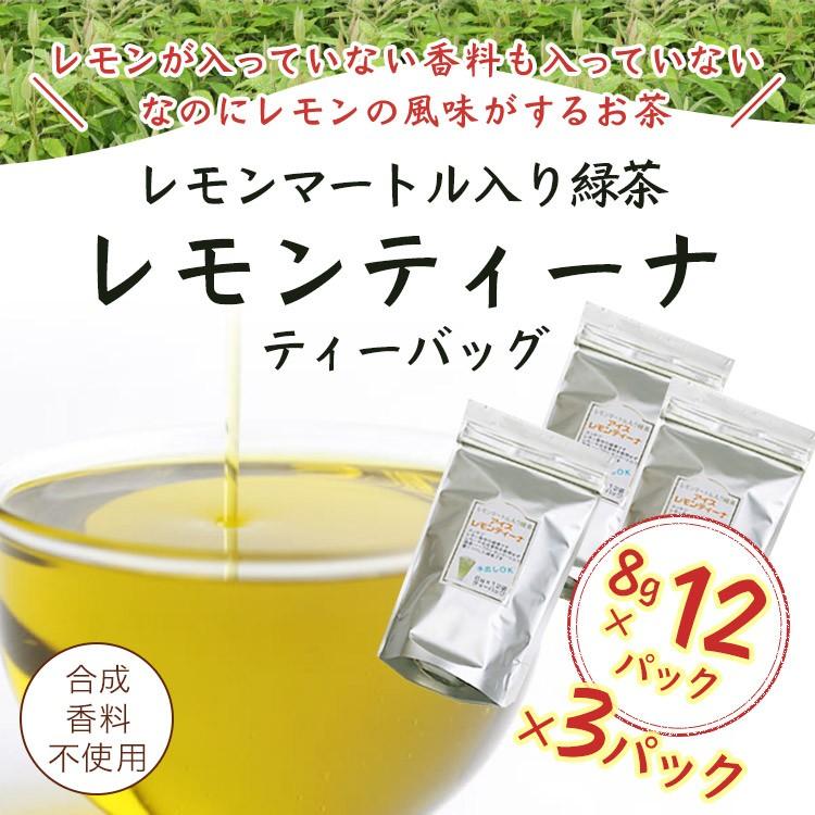 静岡県産茶葉 レモンマートル使用 水出しティーバッグ  祝開店 大放出セール開催中 レモン香る煎茶  3g×20包入