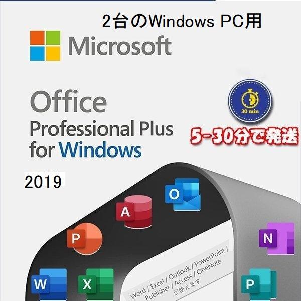 Microsoft Office 2019 Home and Business正規日本語版2台のWindows PC 