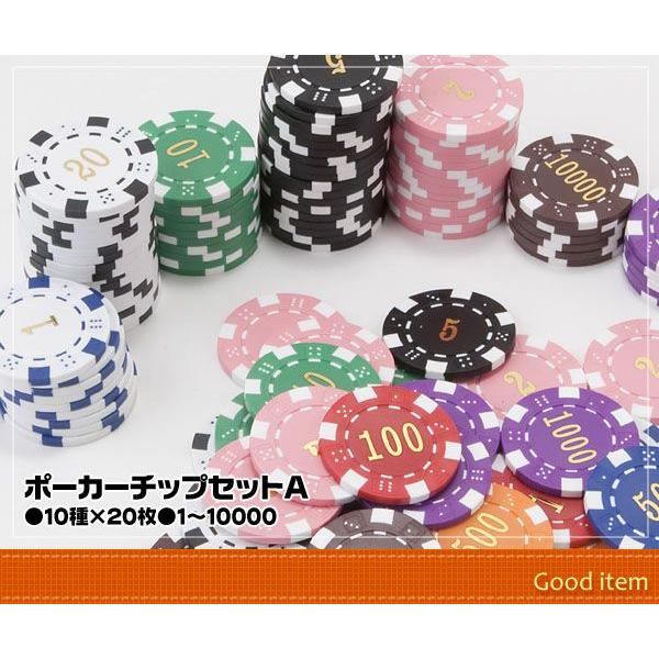 ポーカーチップ コインセットＡ 10種×20枚 1〜10000 カジノゲーム PC-2314Y｜daisei120