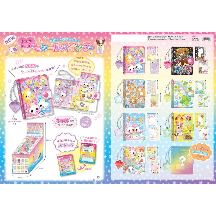 平成レトロシールメモバインダー 限定／ランダム】平成レトロファンシー シークレットミニシール