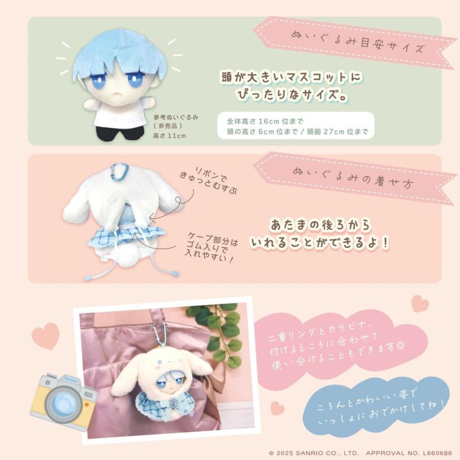 サンリオ プラッシュコスチューマー おでかけマスコット マイメロディ