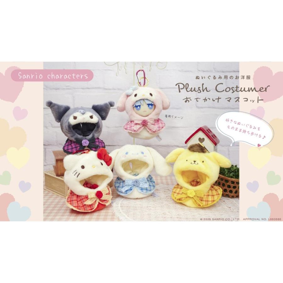 サンリオ プラッシュコスチューマー おでかけマスコット マイメロディ
