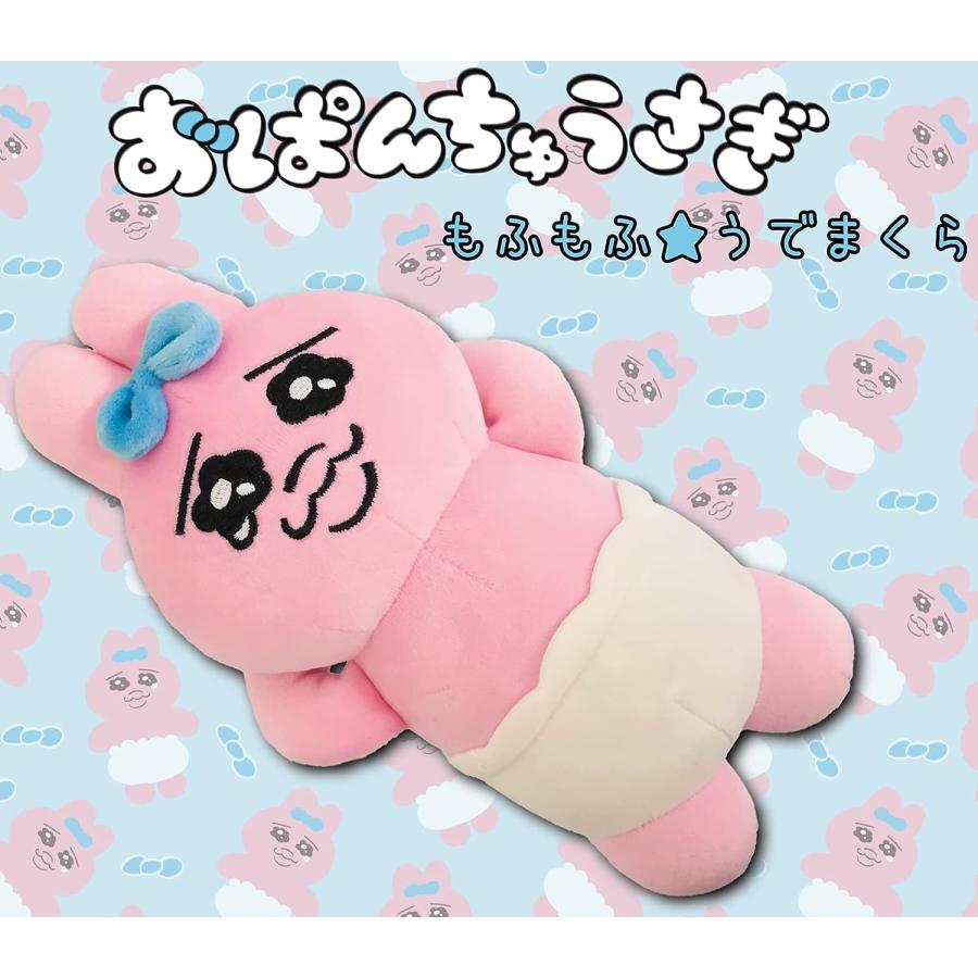 おぱんちゅうさぎ もふもふ うでまくら : RIO SHOP 莉緒小舗