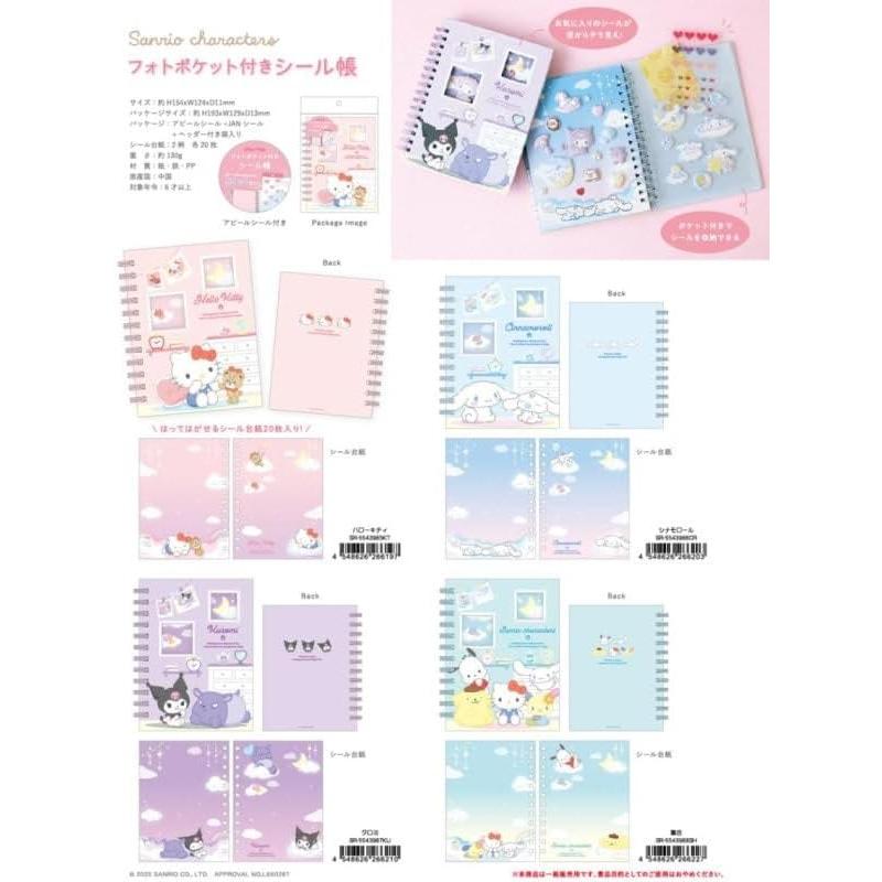 サンリオ フォトポケット付きシール帳 シールブック リングノート